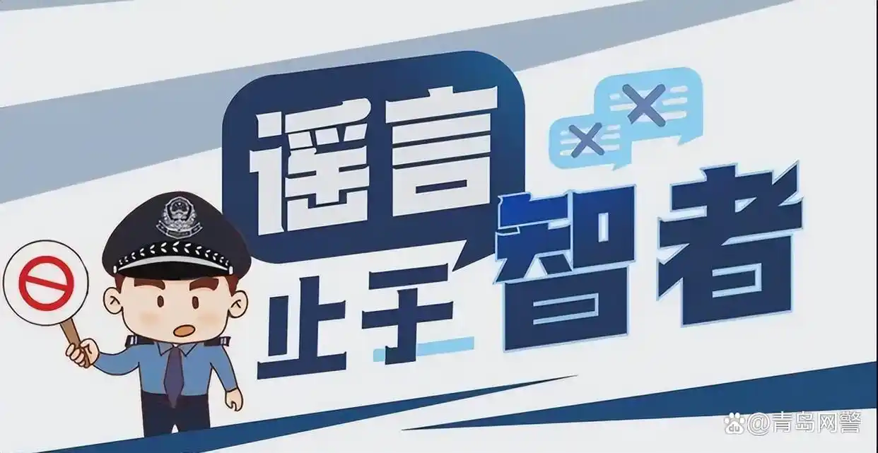 疫情谣言_上海辟谣平台 谣言传播法律责任 散布疫情谣言处罚