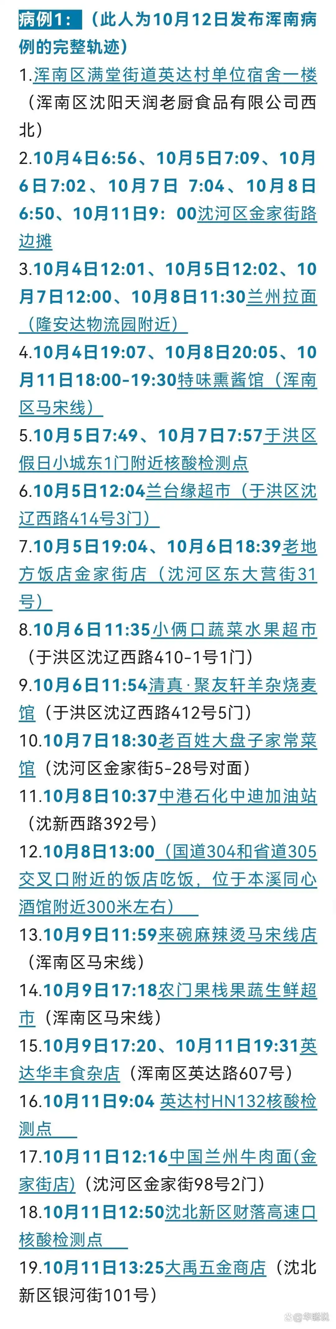 沈阳防疫措施_疫情影响_辽宁疫情