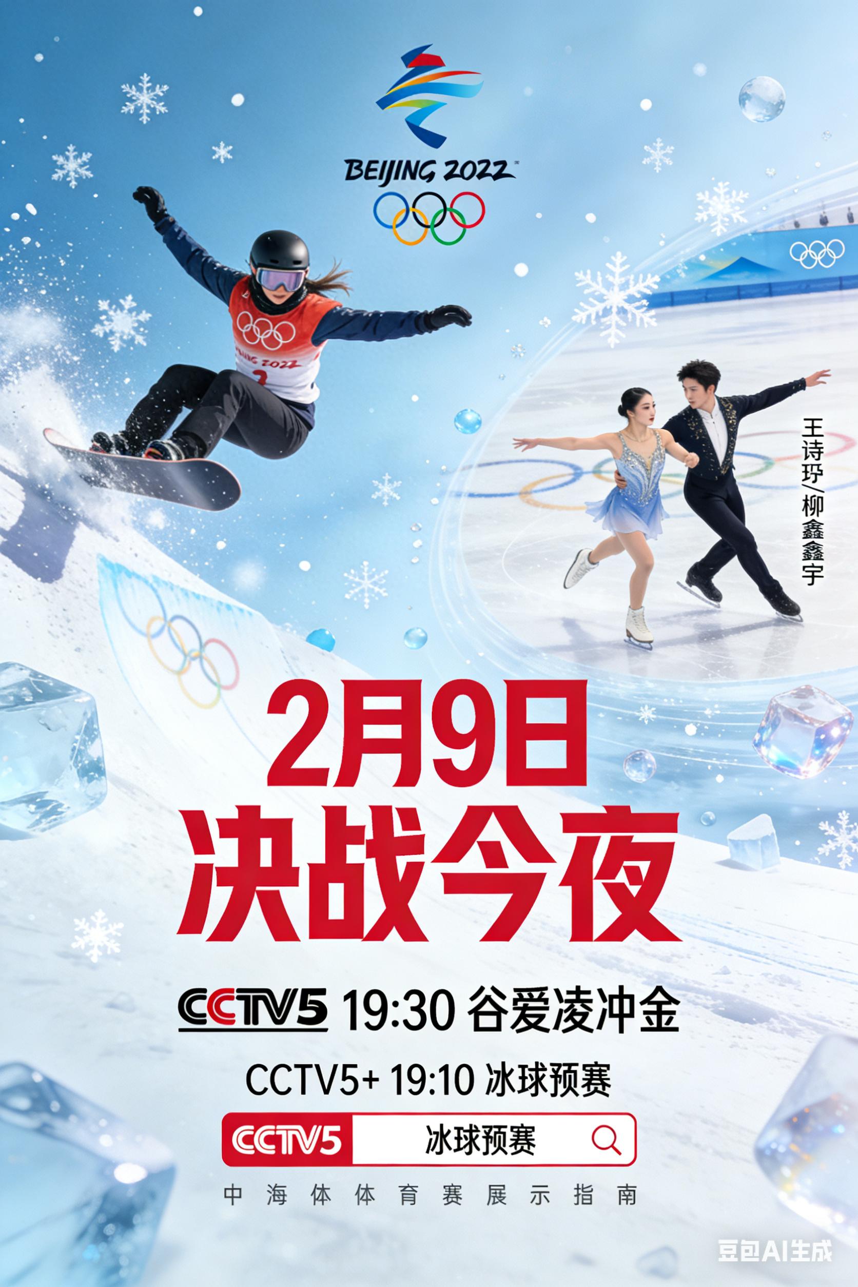 谷爱凌米兰冬奥会首金直播_冬奥会直播平台_CCTV5直播节目表