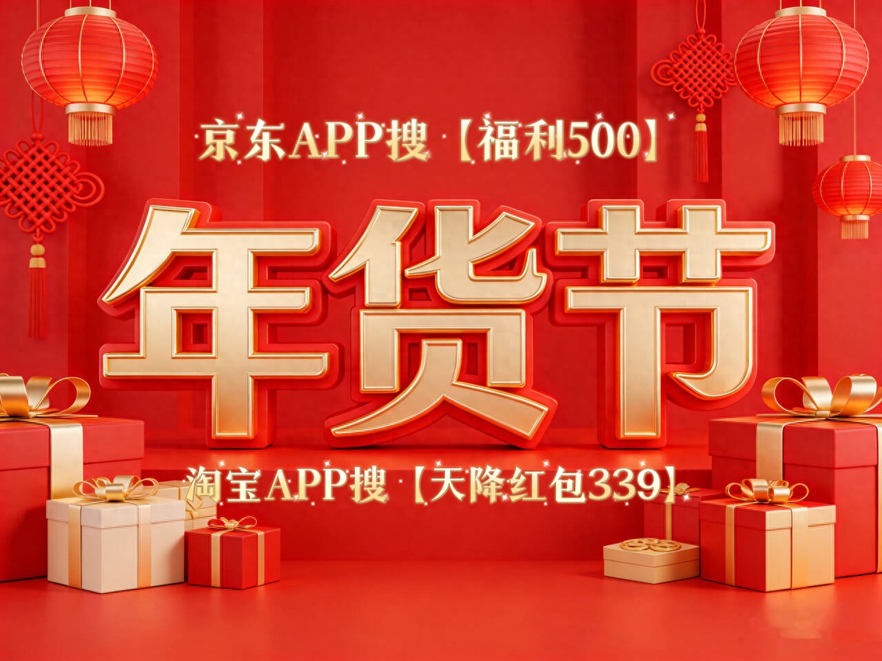 2026年京东年货节红包口令_淘宝年货节红包口令_年货节快递停运