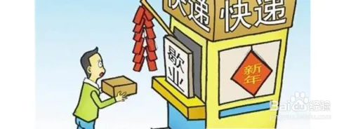 2019年春节快递停运时间 表